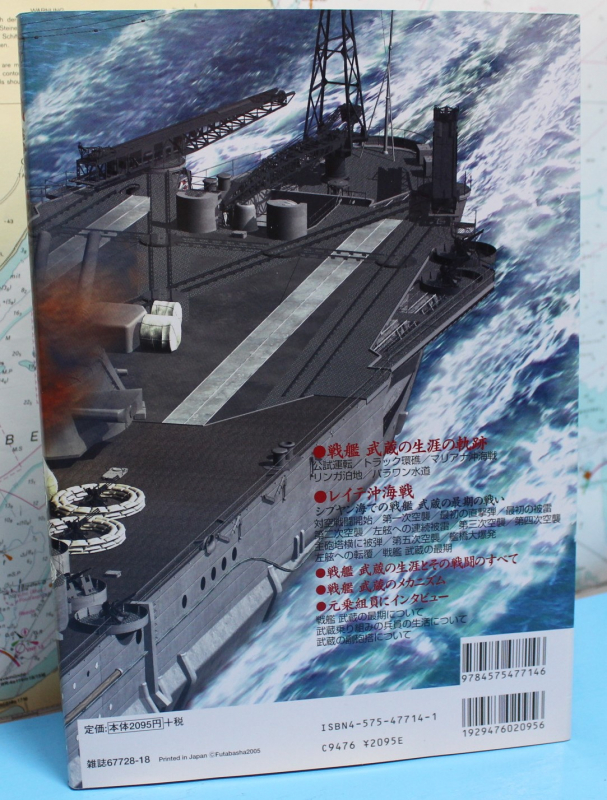 Last moment of the battleship Musashi 3D CG 22 (1 p.) japanese edition